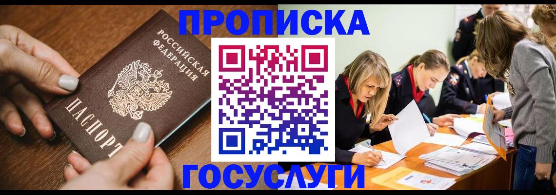 прописка в Александрове