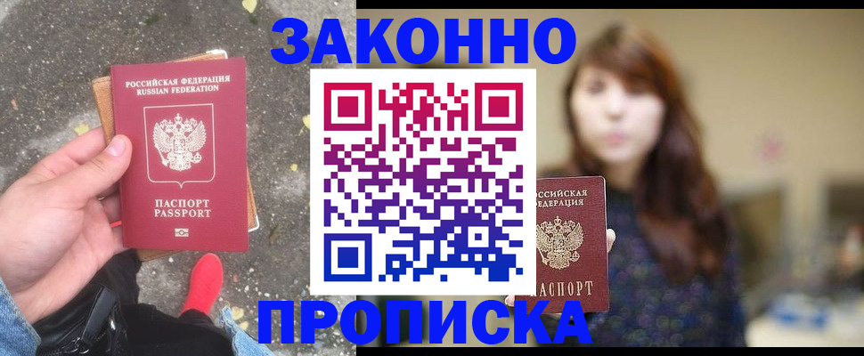 прописка паспорт в Александрове
