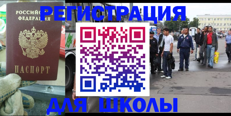 регистрация для школы в Александрове